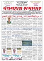 Panchmahal Samachar