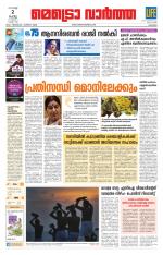 Metrovaartha - Kozhikode