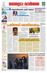 Metrovaartha - Thrissur