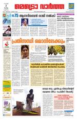 Metrovaartha - Thiruvananthapuram