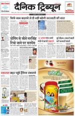 Dainik Tribune (Rohtak Edition)