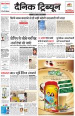 Dainik Tribune (Karnal Edition)