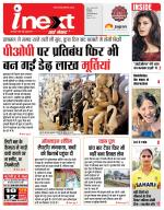 Indore Hindi ePaper, Indore Hindi Newspaper - InextLive