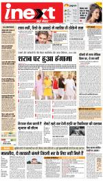 Patna Upcountry ePaper:Chhapra,Hajipur,Bihar Sharif,Begusarai,Bhojpur,Gaya News Paper - Inext Live Jagran