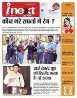 Jamshedpur Hindi ePaper, Jamshedpur Hindi Newspaper - InextLive