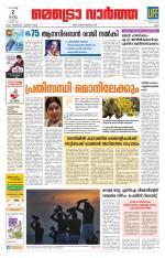 Metrovaartha - Ernakulam