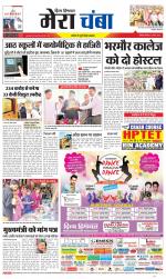 Divya Himachal Dharamsala+Mera Chamba+Aastha