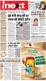 Ranchi Hindi ePaper, Ranchi Hindi Newspaper - InextLive