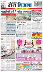 Divya Himachal Shimla+Mera Shimla +Aastha