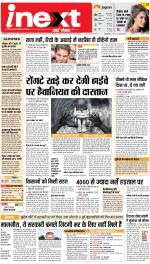 Lucknow Upcountry ePaper:Barabanki News Paper,Sitapur,Faizabad News Paper - Inext Live Jagran
