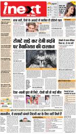 Prayagraj Hindi ePaper, Allahabad Hindi Newspaper - InextLive