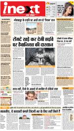 Gorakhpur Hindi ePaper, Gorakhpur Hindi Newspaper - InextLive