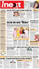 Patna Hindi ePaper, Patna Hindi Newspaper - InextLive