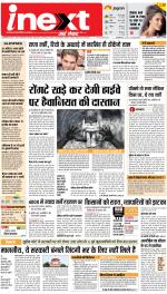 Lucknow Hindi ePaper, Lucknow Hindi Newspaper - InextLive