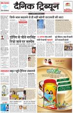 Dainik Tribune (Chandigarh)
