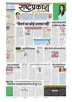 2nd Aug Rashtraprakash