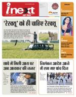 Indore Hindi ePaper, Indore Hindi Newspaper - InextLive