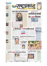 13th Feb Rashtraprakash