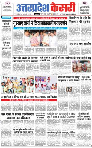  Uttar Pradesh kesari