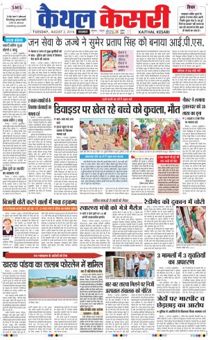  Punjab kesari / Haryana kaithal kesari