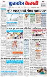 Punjab kesari / Haryana kurukshetra kesari