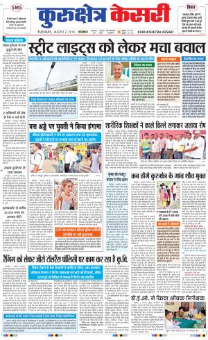 Punjab kesari / Haryana kurukshetra kesari