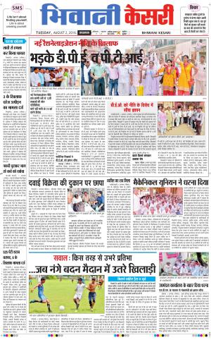  Punjab kesari / Haryana Bhiwani kesari