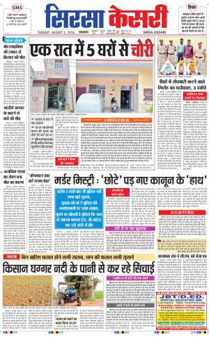  Haryana Sirsa kesari