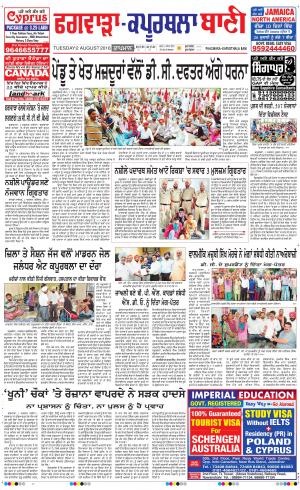  Kapurthala- Phagwara Bani