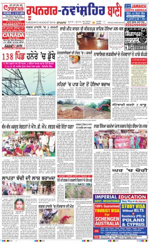  Roopnagar- Shaheed Bhagat Singh Nagar Bani