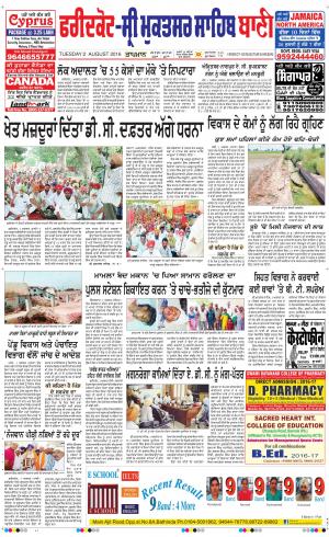  Faridkot - Sri Muktsar Sahib Bani