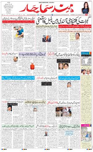 The Daily Hindsamachar Jalandhar