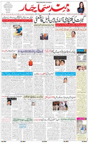  The Daily Hindsamachar Chandigarh 