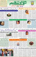 Qaumi Tanzeem Lucknow