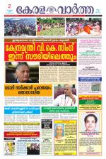 KeralaVartha