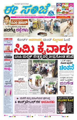 eESANJE-Bangalore (02-08-2016)