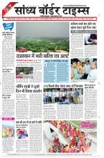 Sandhya Border Times, Jodhpur