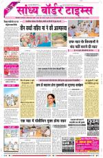 Sandhya Border Times, Sri Ganganagar