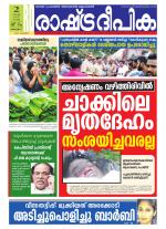 Rashtradeepika Kottayam