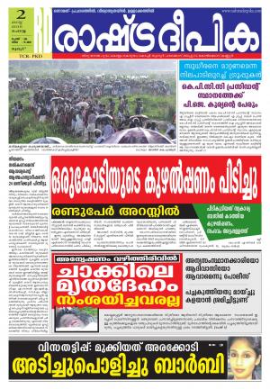 Rashtradeepika Palakkad 02-08-2016