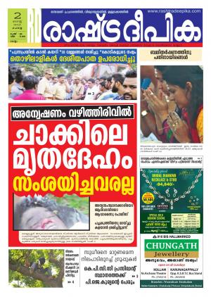 Rashtradeepika Kollam 02-08-2016