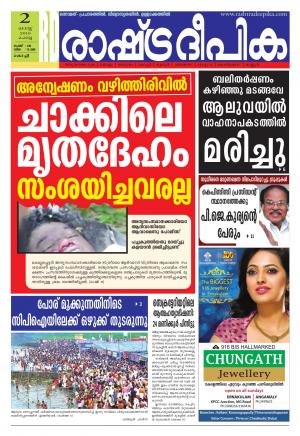 Rashtradeepika Kochi 02-08-2016