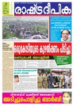 Rashtradeepika Thrissur