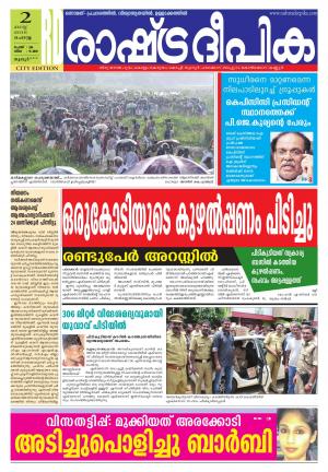 Rashtradeepika Thrissur 02-08-2016