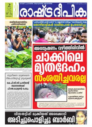 Rashtradeepika Alappuzha 02-08-2016