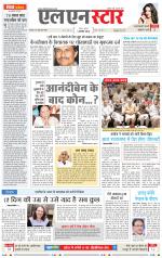 एल एन स्टार दैनिक समाचार पत्र भोपाल 