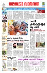 Metrovaartha - Thrissur