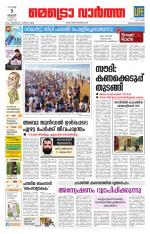 Metrovaartha - Thiruvananthapuram