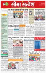 Hanumangarh Seema Sandesh 