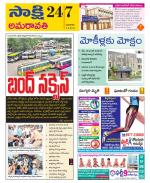 Guntur Amaravathi District